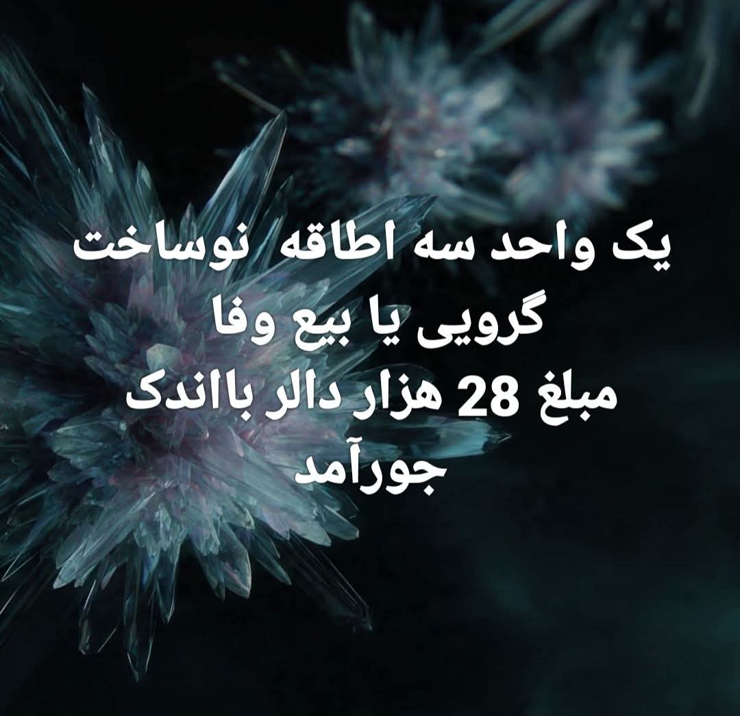 3 اطاقه گرویی